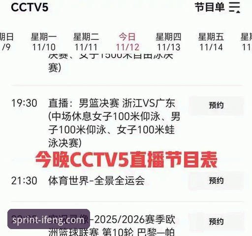 凤凰体育平台官网详解：一站式体育资讯与直播指南